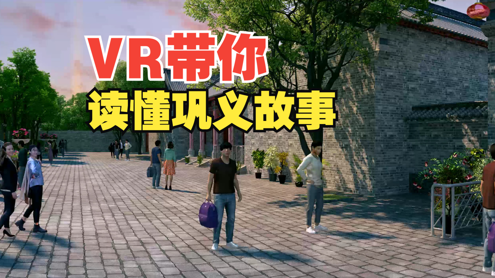 【县域之变看崛起】|VR带你读懂巩义故事哔哩哔哩bilibili