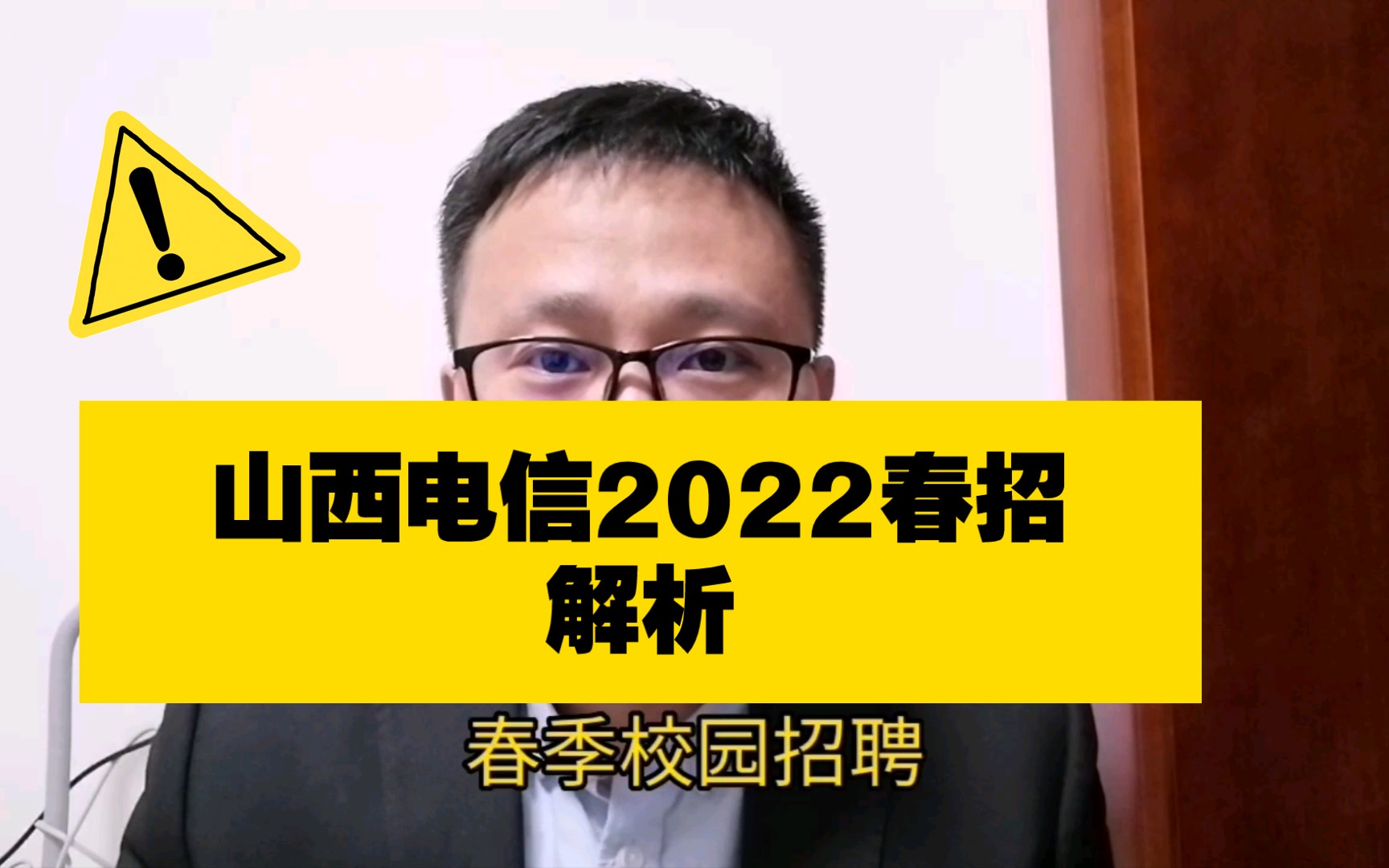 山西电信2022春季校招解析,本科可报,入口仍开放哔哩哔哩bilibili