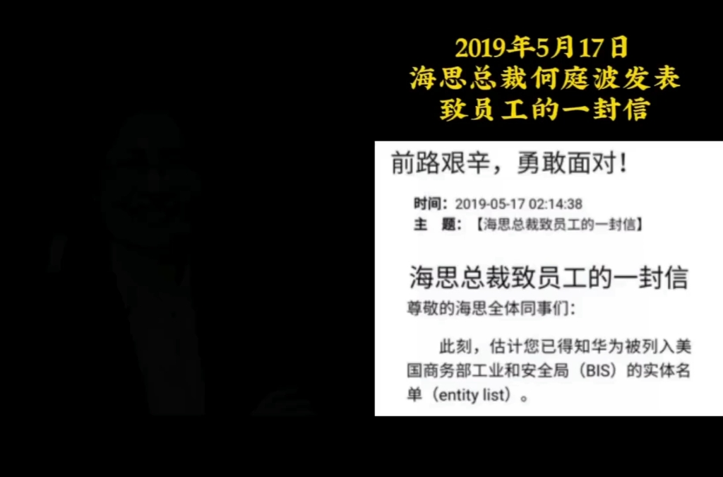 海思总裁何庭波致员工的一封信——强烈建议编入教材哔哩哔哩bilibili