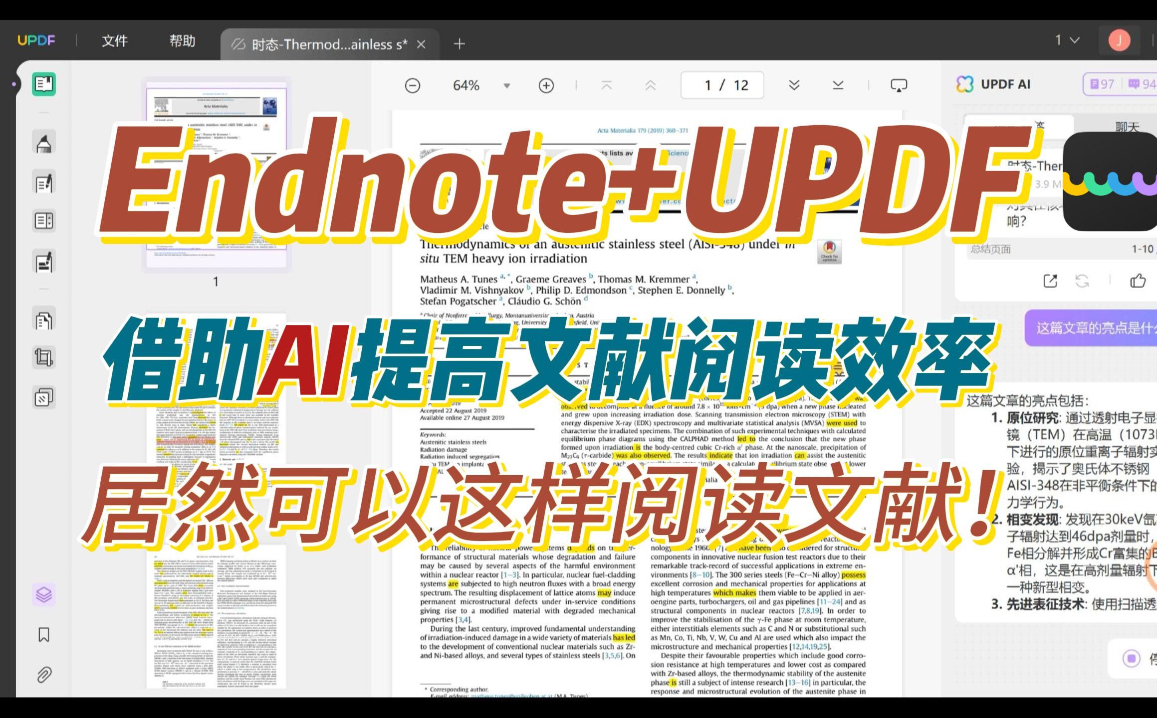 5. Endnote+UPDF:借助AI提高文献阅读效率哔哩哔哩bilibili