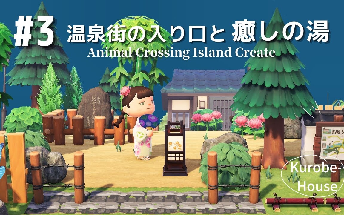 动森日式天然温泉街入口和治愈疗养温泉速建和风ナチュラルな温泉街入