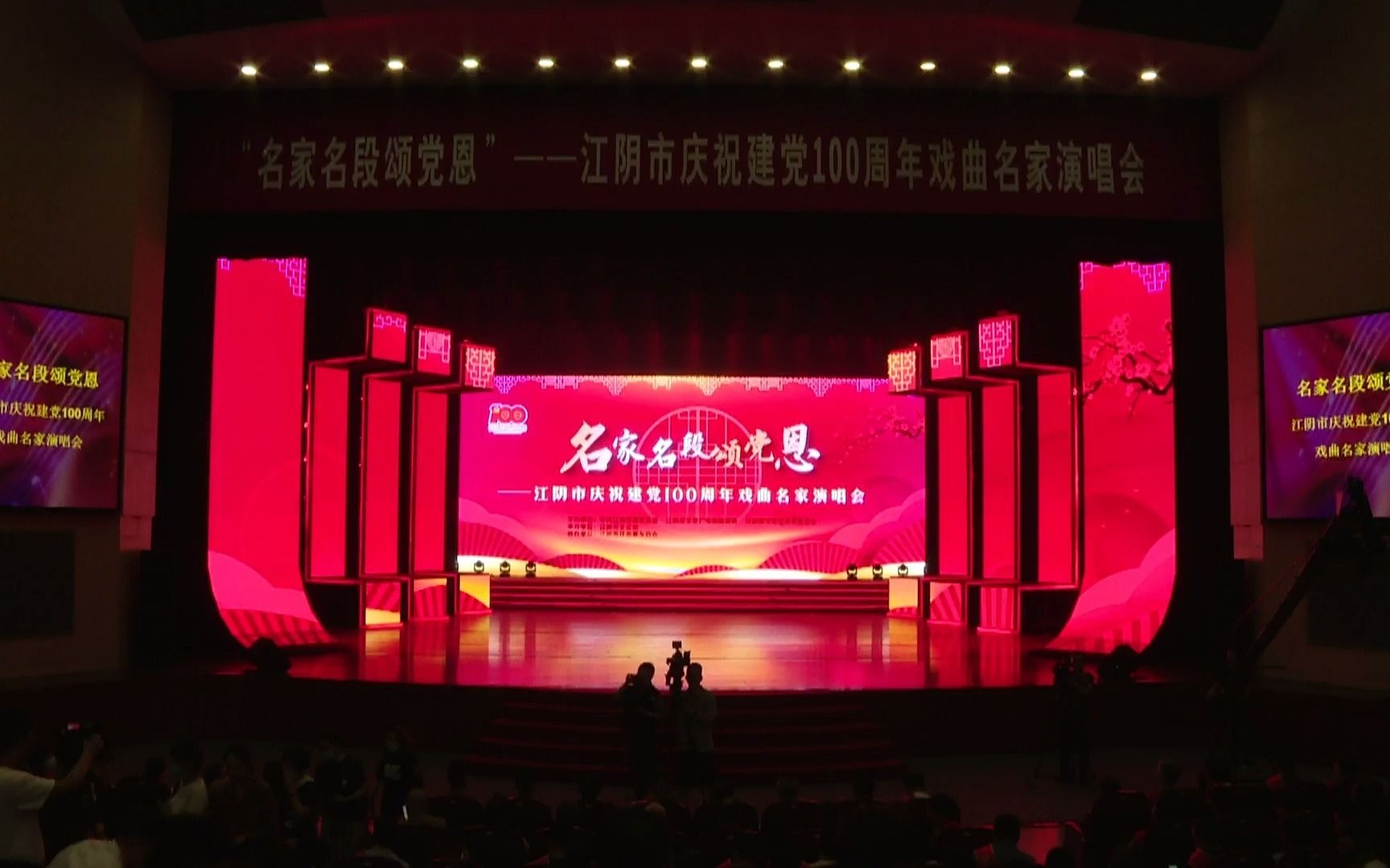 【20210528】名家名段颂党恩 ——庆祝建党100周年戏曲名家演唱会哔哩哔哩bilibili