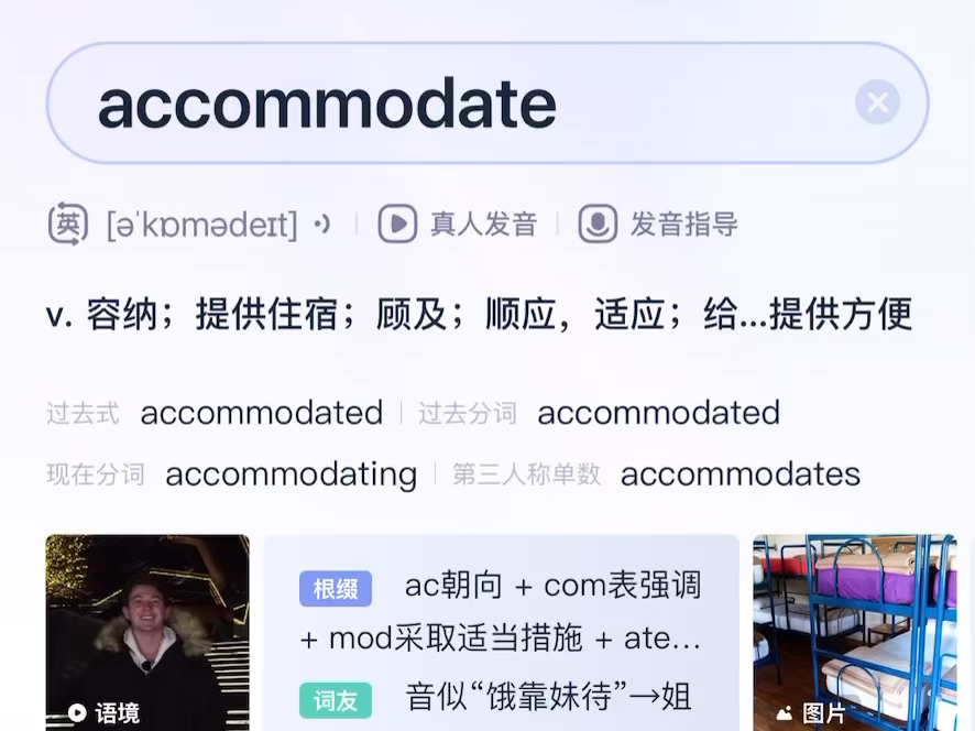 【柯林斯词典A】accommodate哔哩哔哩bilibili