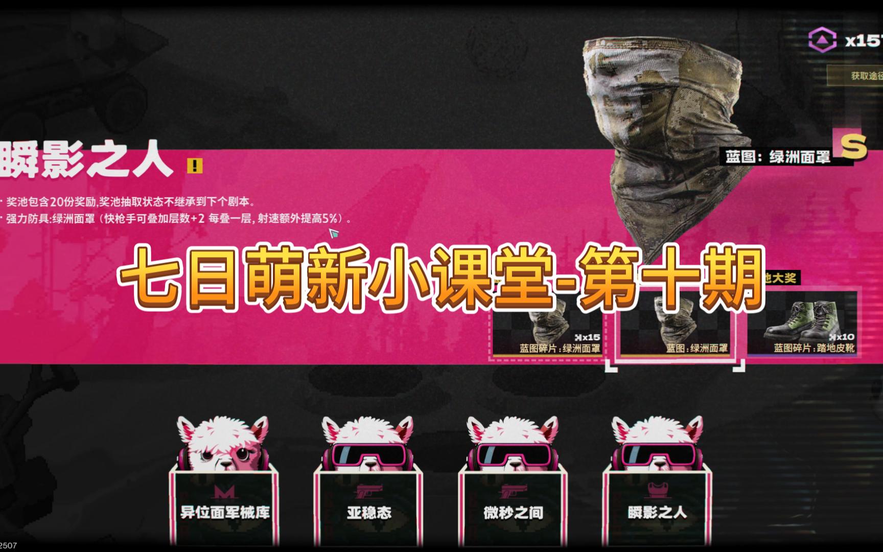 七日萌新小课堂-第十期,星之彩如何在许愿机使用最划算