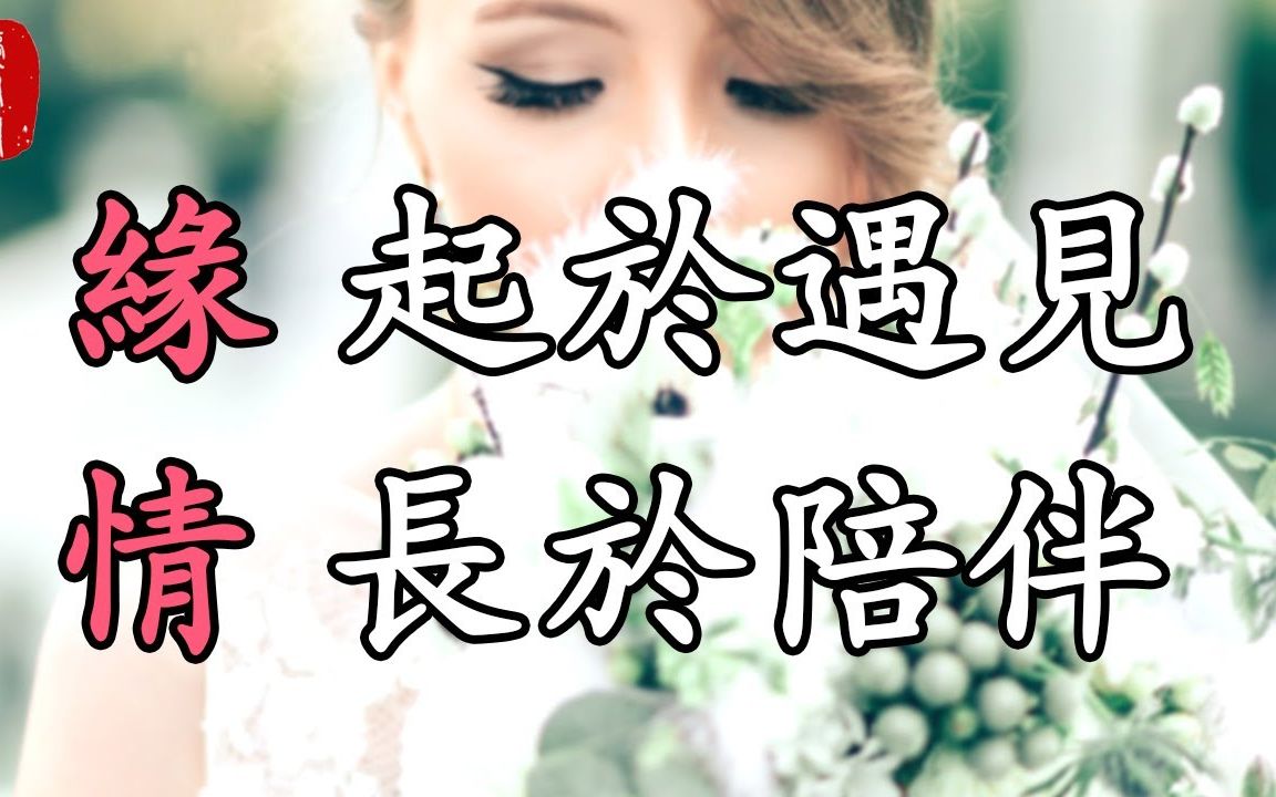 听书阁陪伴是最长情的告白陪伴是爱你的人送给你最好的礼物
