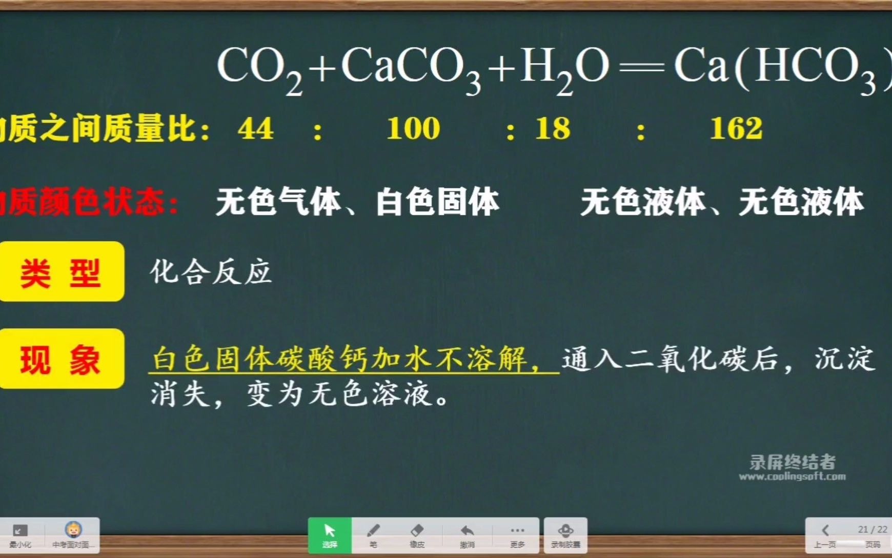 46第四十六节,碳酸钙、二氧化碳和水的反应哔哩哔哩bilibili