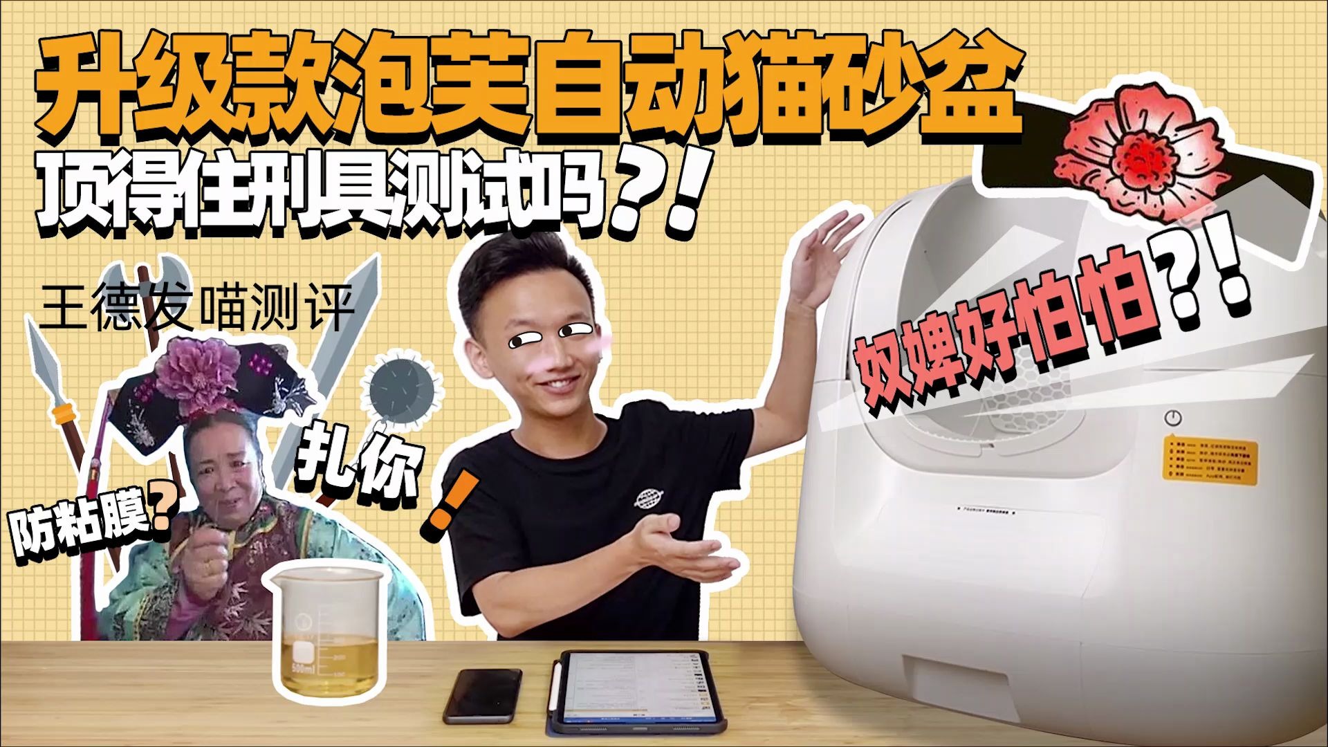 王德发喵测评升级款泡芙自动猫砂盆顶得住刑具测试吗