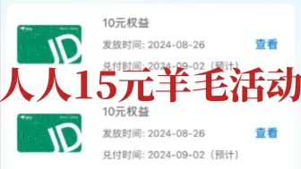 Download Video: 【薅羊毛】必得14元微信支付宝现金红包。