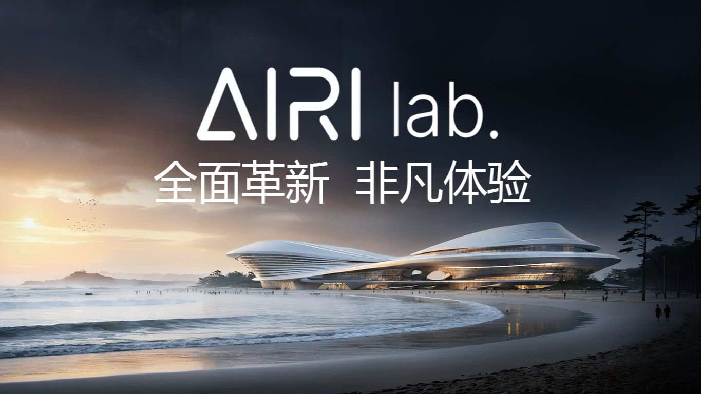 【AIRIlab】全新版本上线!哔哩哔哩bilibili