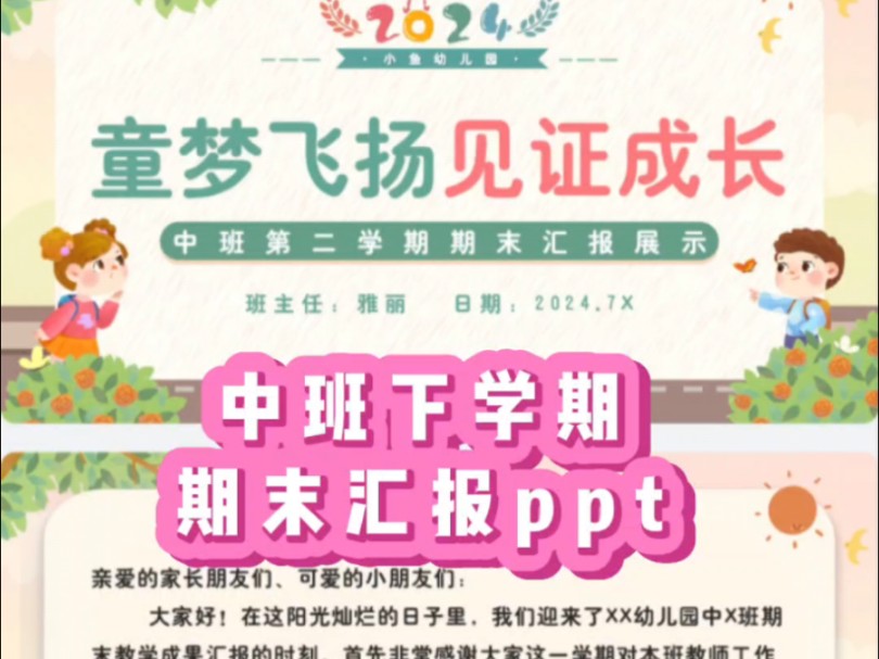 幼儿园中班第二学期期末汇报ppt哔哩哔哩bilibili