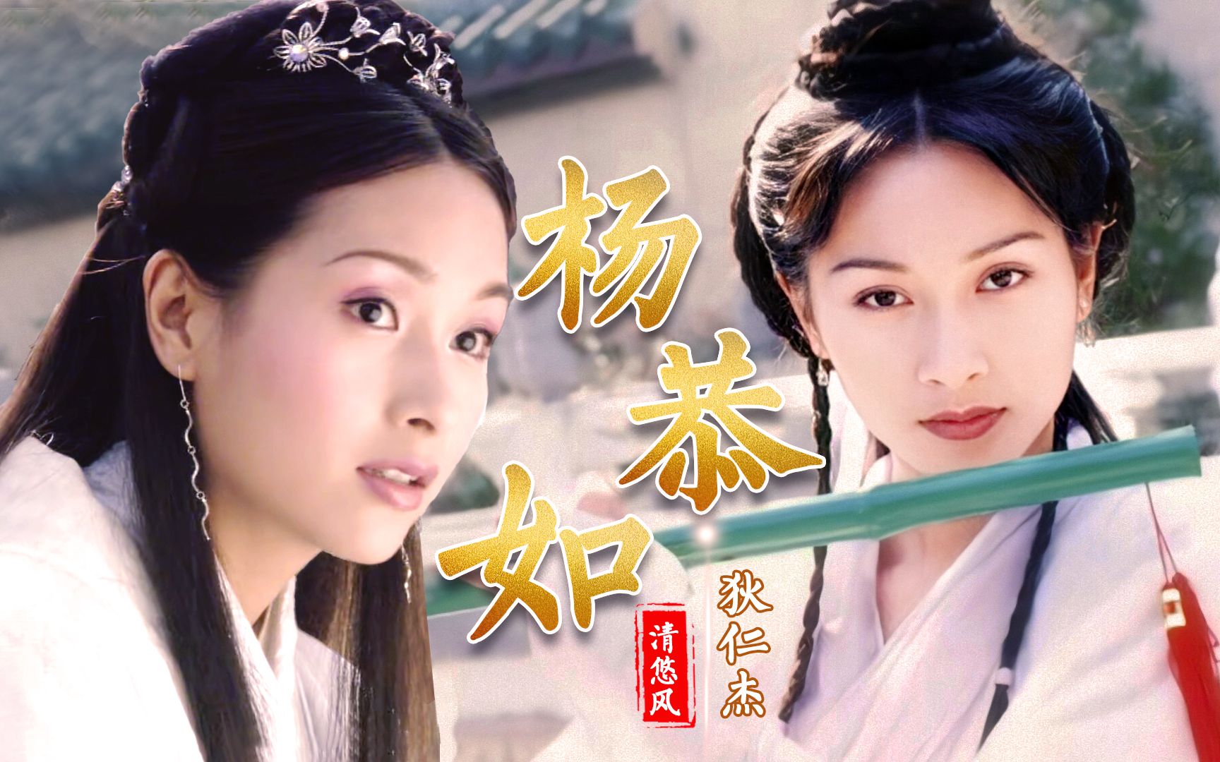 盛世美颜杨恭如年轻时怎么可以那么美