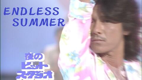 西城秀樹】エンドレス・サマー（Endless Summer）（1980.08.04）_哔哩