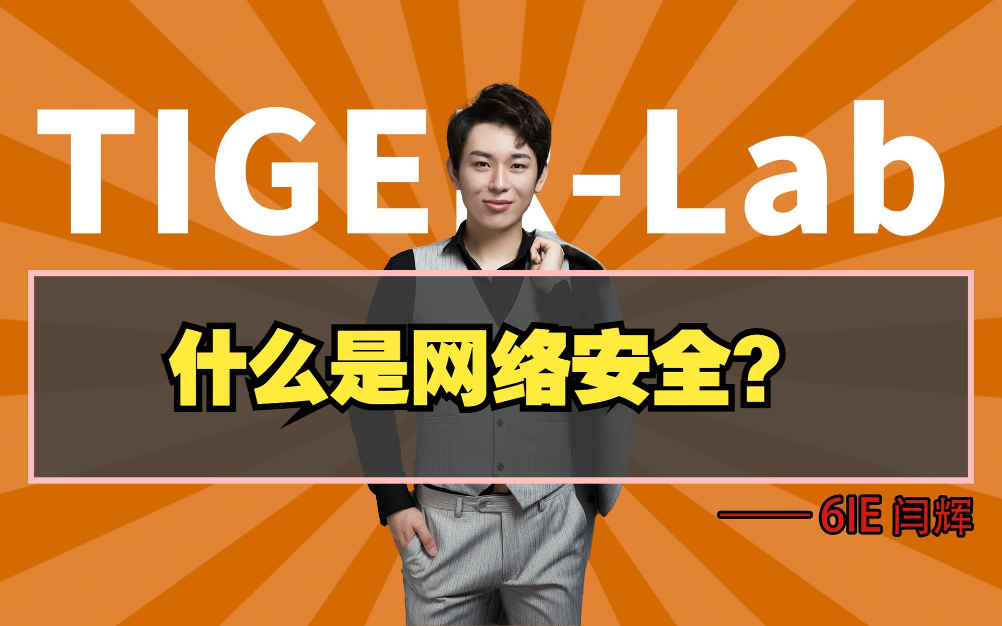 什么是网络安全?一个合格的网工必须掌握的技能,这几个技术保证企业园区网络安全!哔哩哔哩bilibili