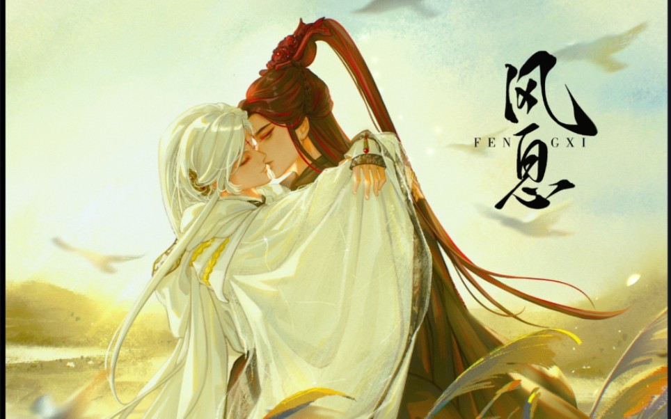 【金光布袋戏‖雁俏】雁王x俏如来//人生难遇棋逢对手的时刻,不如就