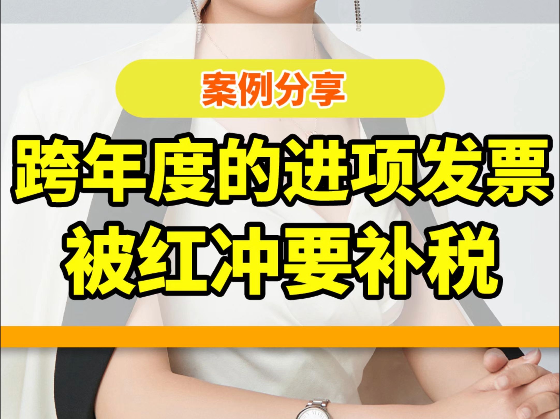 案例分享|跨年度的补缴进项税额该如何进行账务处理?附完整会计分录~哔哩哔哩bilibili