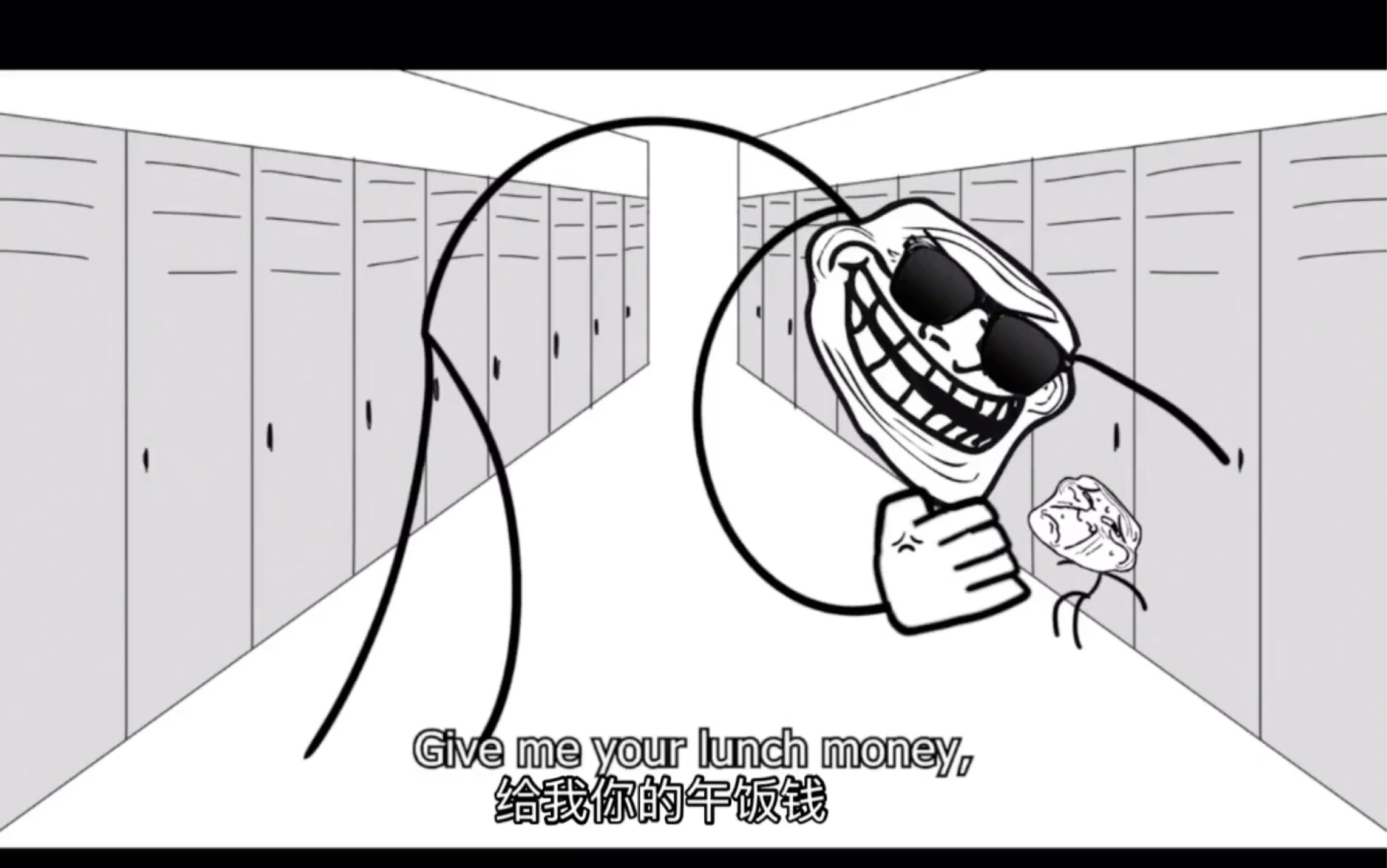 trollge教程:如何面对欺负你的校霸(熟肉)-老大最击