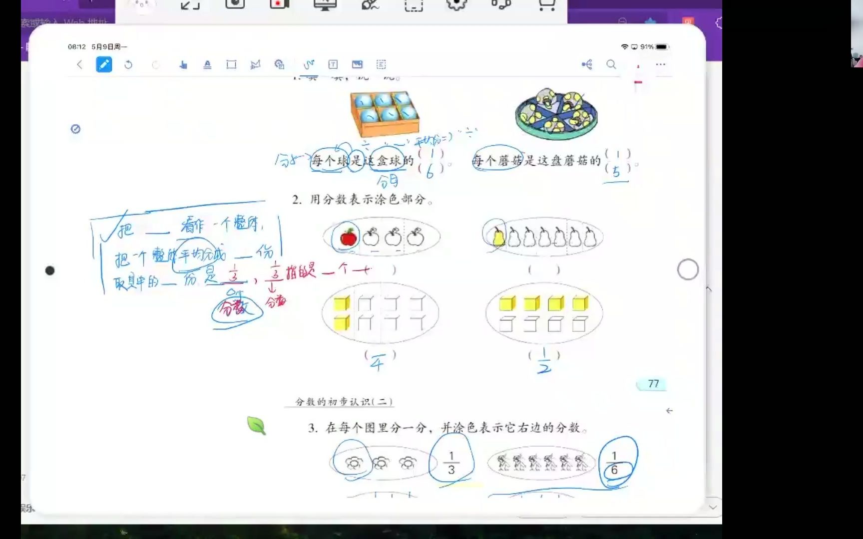 [图]【5.9】三下第七单元 —认识一个整体的几分之一