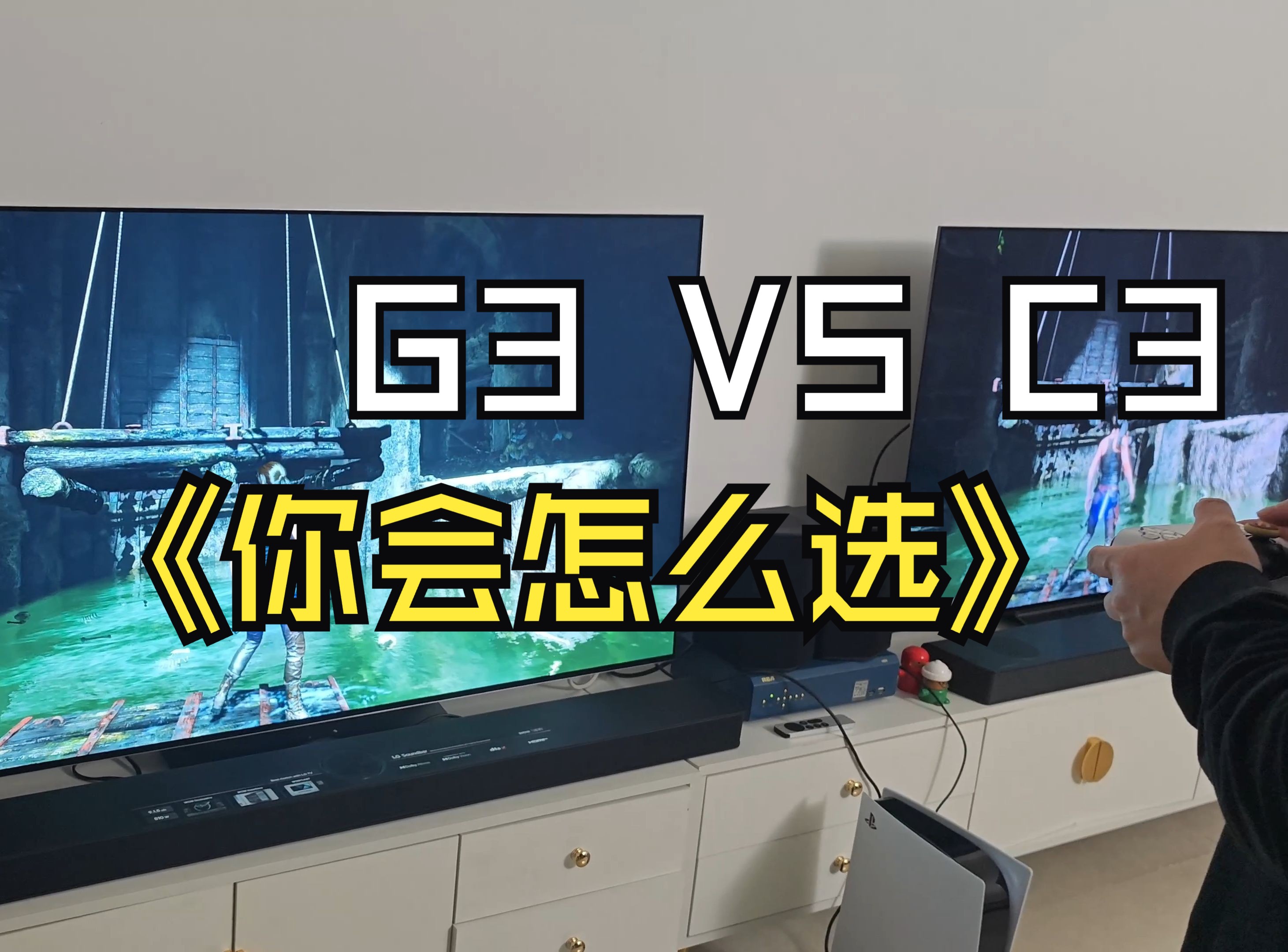 LG C3与G3对比情况,看完后你会选择C3还是G3还是今年新品的C4/G4!哔哩哔哩bilibili