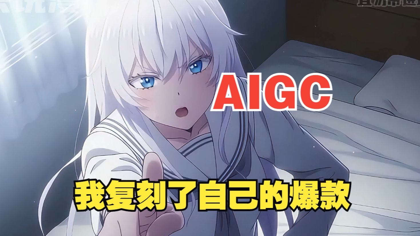 AIGC【白毛归来】好兄弟一起睡不是很正常吗?