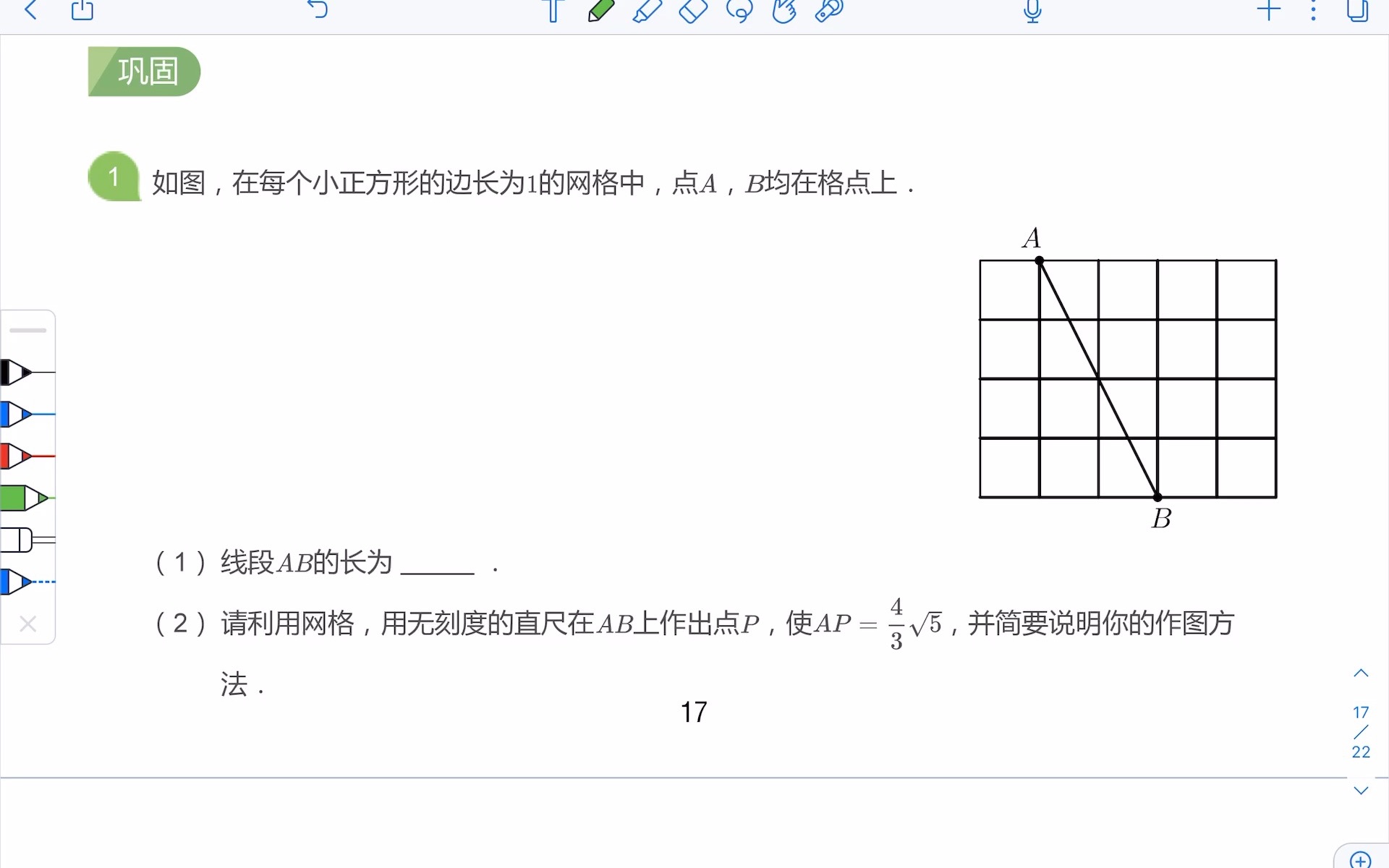 天津中考网格基础哔哩哔哩bilibili