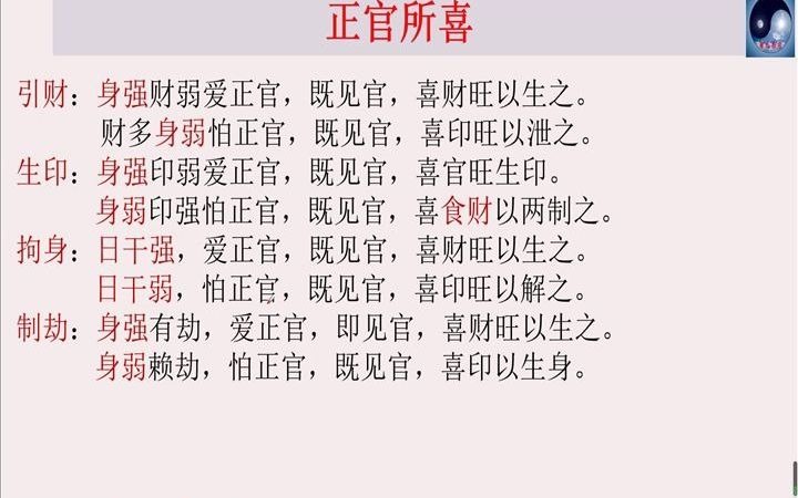 [图]093曾勇老师讲四柱八字中级提升知识点之六神详解