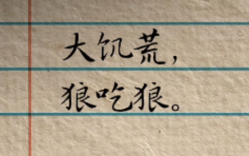 [图]填饱肚子是为了活着，但活着不是为了填饱肚子。Eat to live, and not live to eat.