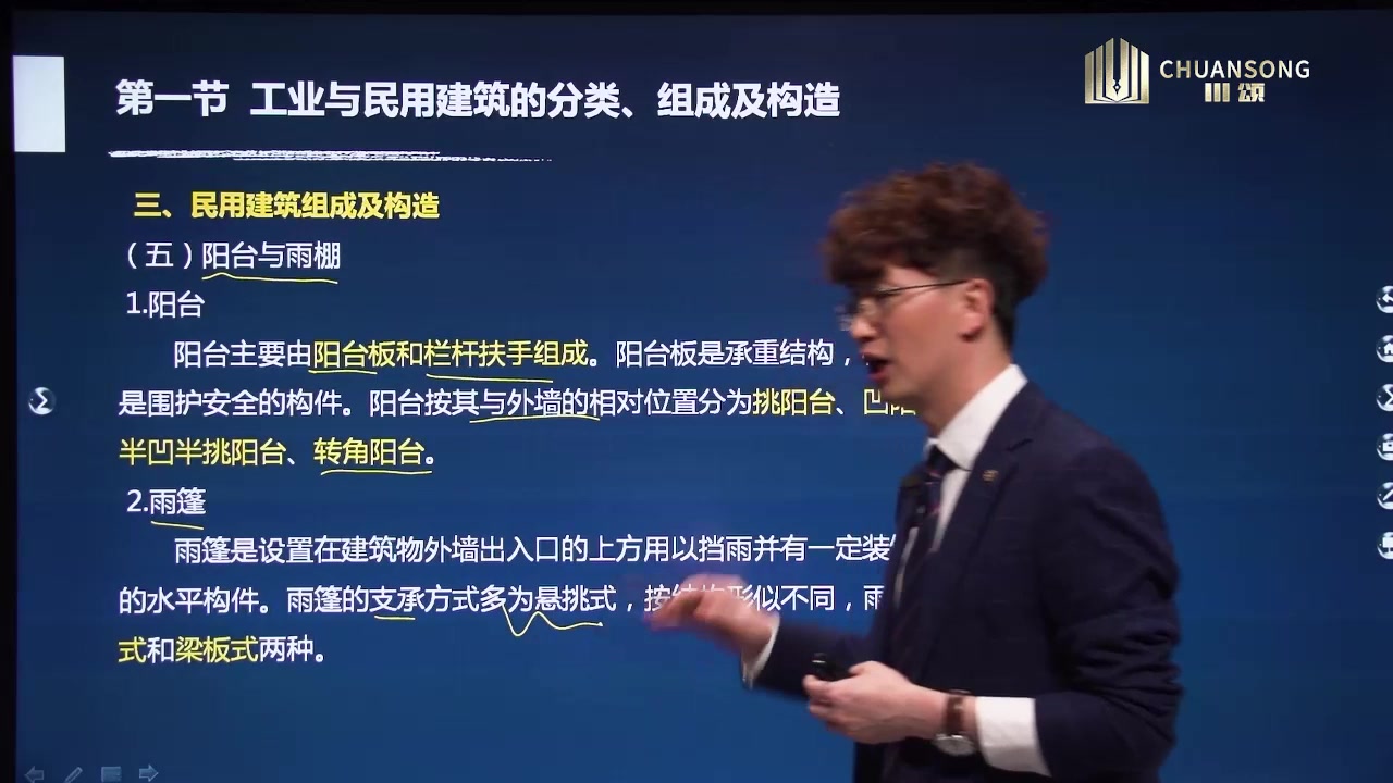 2021四川省二级造价师考试课程精讲土木建筑第一章5小节 | 成都川颂教育哔哩哔哩bilibili