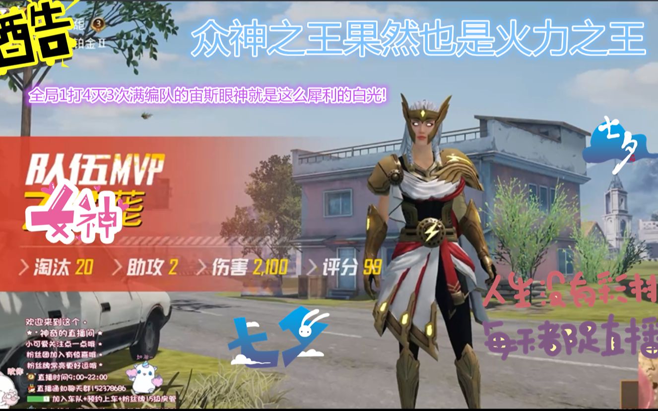 全局灭满编就是众神之王的使命(和平精英ss9新赛季火力对决手册满级)