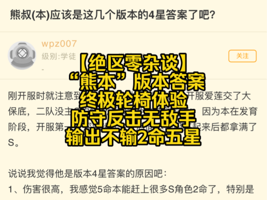 【绝区零杂谈】继苍角派派的版本答案“熊本”防守反击无敌手 终极轮椅体验哔哩哔哩bilibili