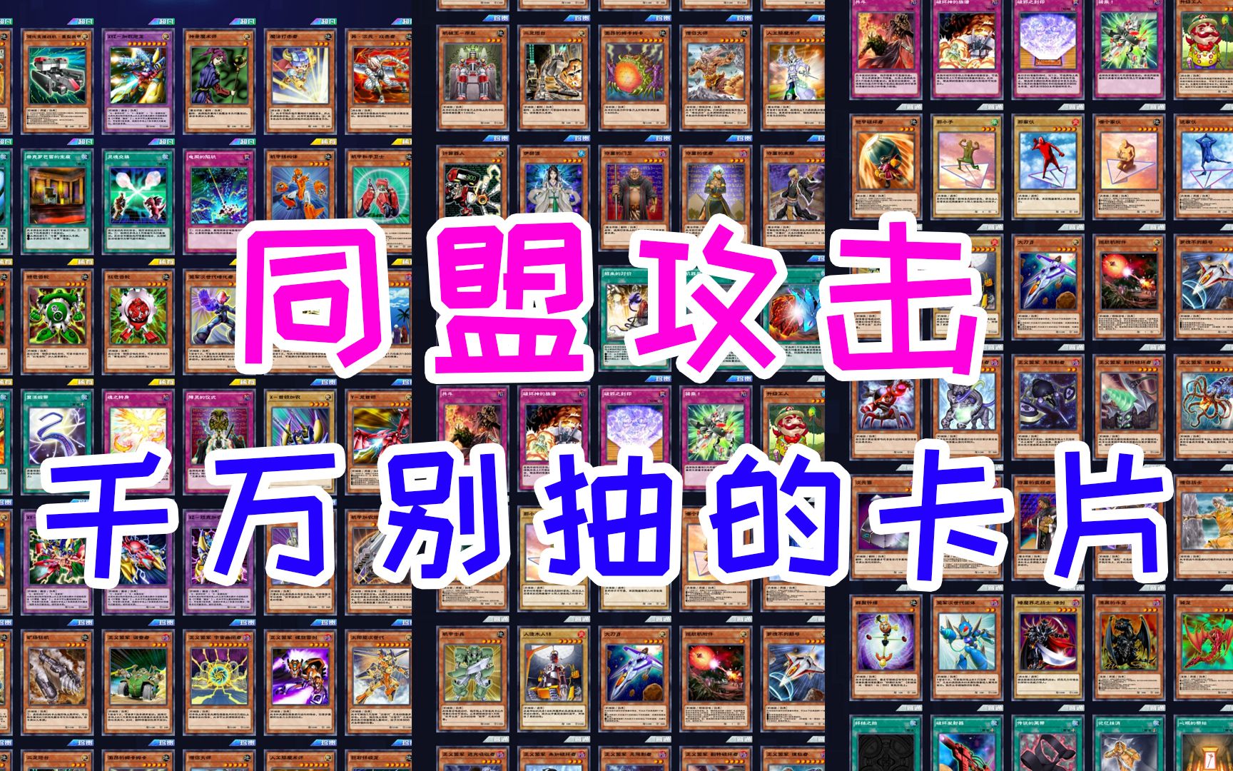 【千华】实测机甲对阵各主流胜率关系 决斗链接新卡包同盟攻击卡牌