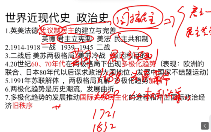 [图]优秀历史老师洋哥讲解世界近代史政治史//代议制英国君主立宪制（一）