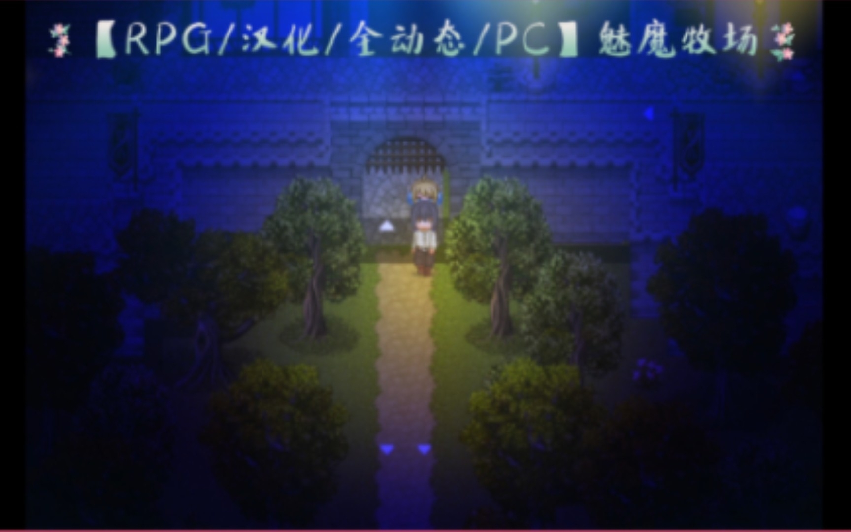 [图]【RPG/汉化/全动态/PC/模拟器】魅魔牧场！ 附全回想存档 超小马拉大车