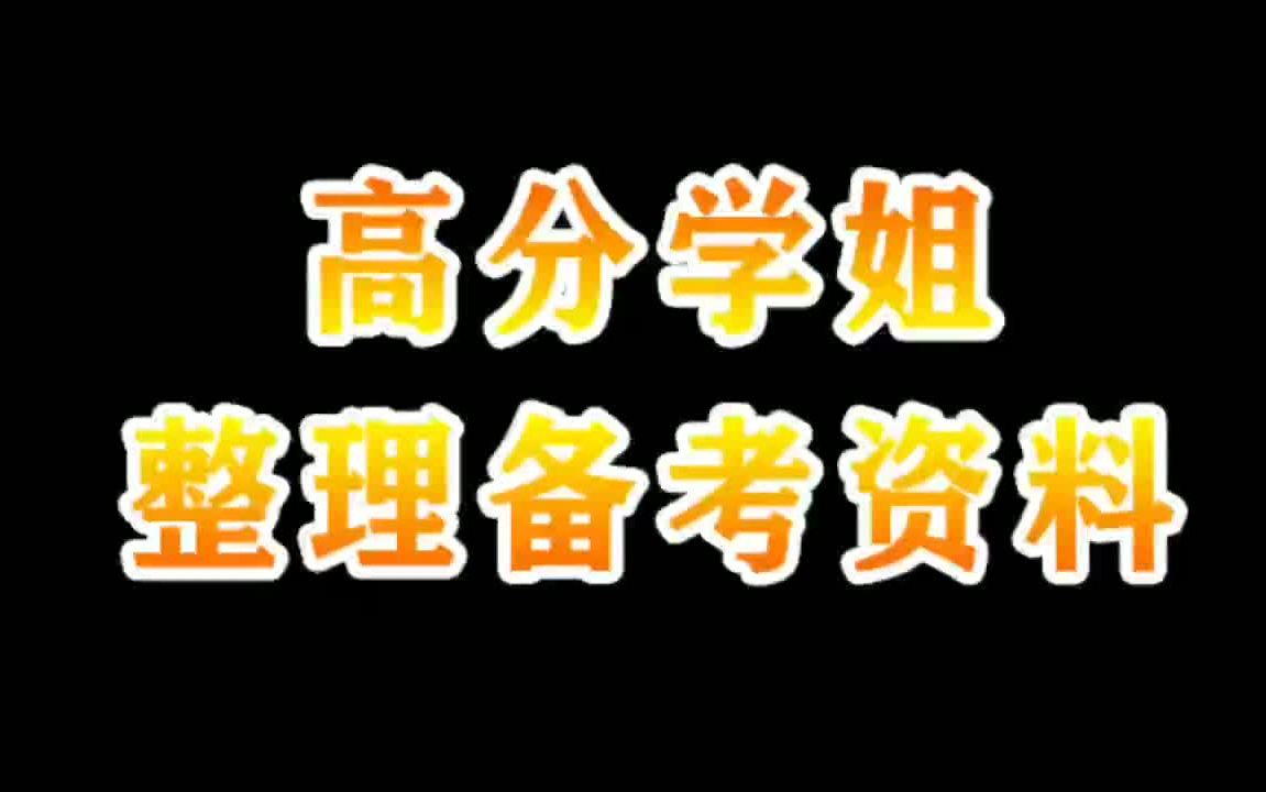 2022山东事业单位 2022山东事业单位公基 山东事业编 山东事业单位公 共基础知识公基综合写作哔哩哔哩bilibili