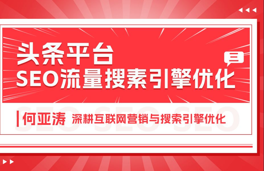 今日头条SEO搜索结果优化|第三期| |今日头条下拉框怎么做| 今日头条月活 ≈ 3.87亿,70%的用户使用搜索,用户平均每天搜索6次,每天今日头条搜索量可达...