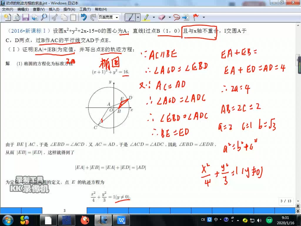 【高考数学】你品,你细品!动点的轨迹方程的求法(重录)哔哩哔哩bilibili