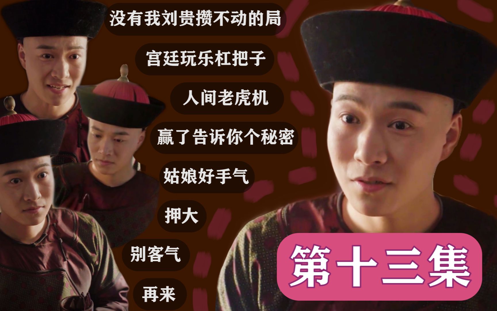 摩玉玄奇 13集