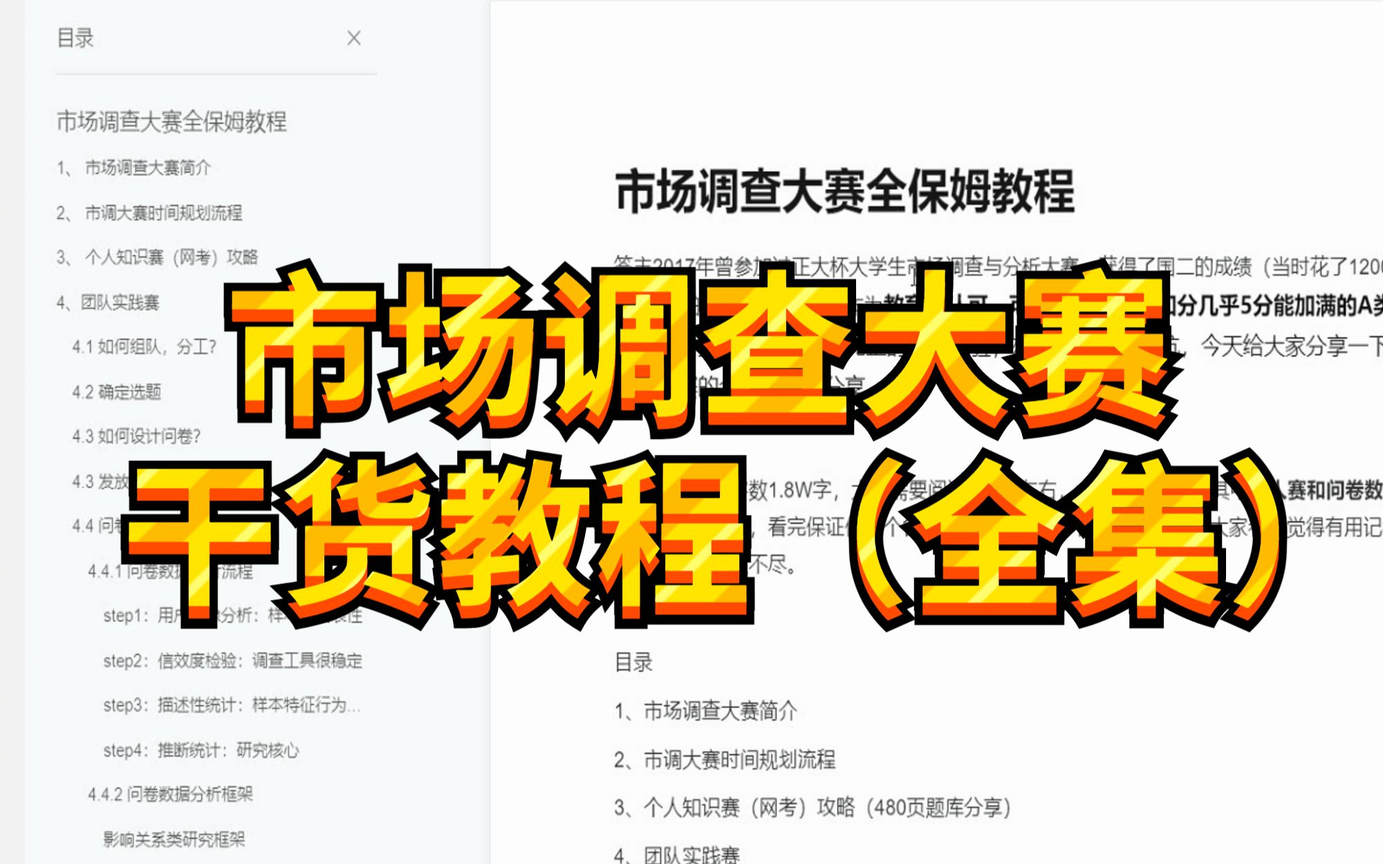纯干货!“正大杯”市场调查大赛全保姆教程(市调大赛全集)哔哩哔哩bilibili