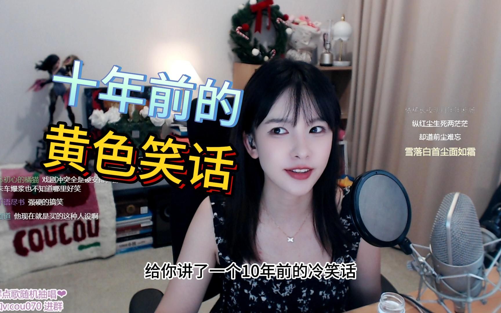 你知道主播说的是十年前的哪个黄色笑话吗