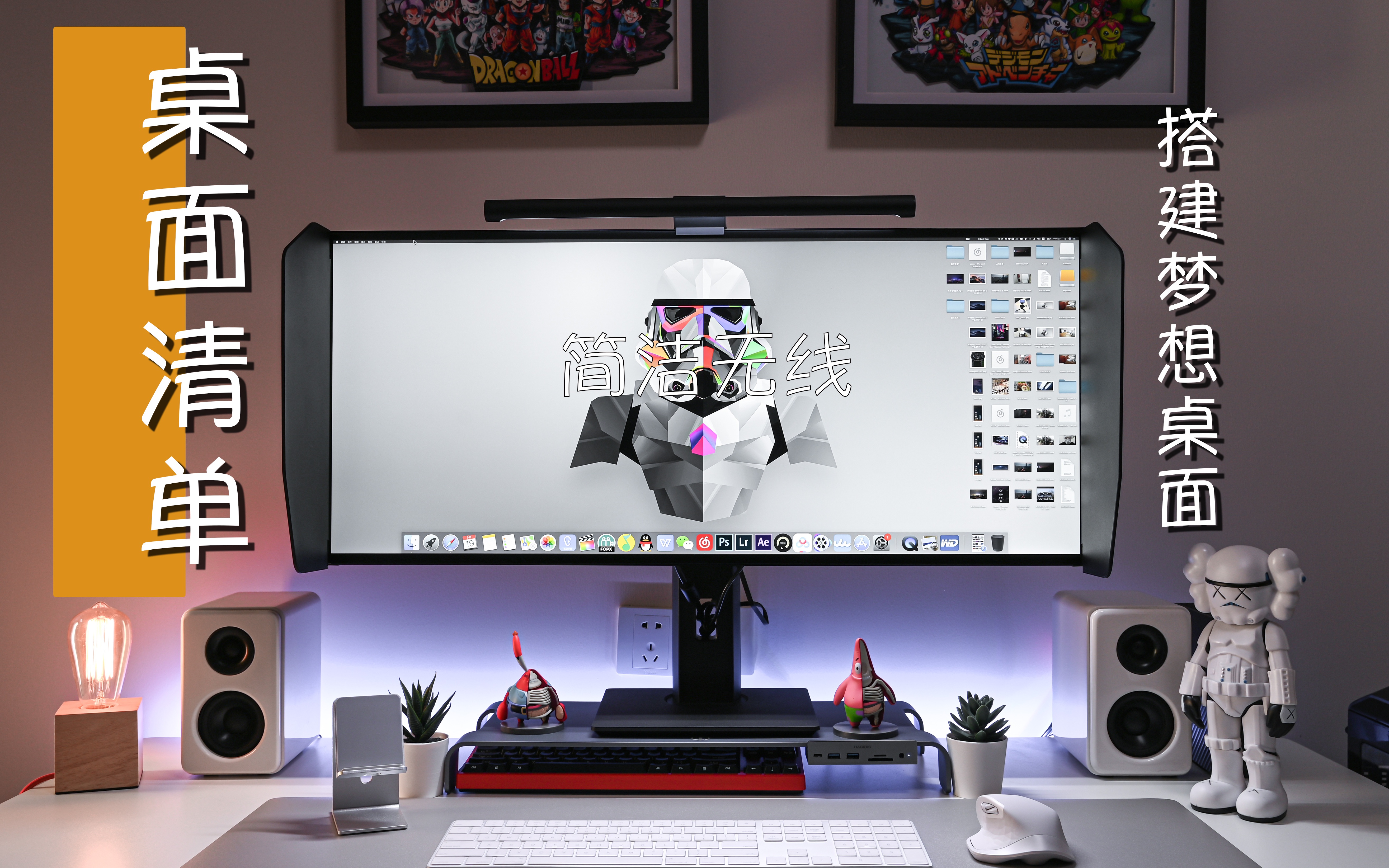 桌面美学4k工作台30岁老男人搭建理想工作室书房电脑桌面分享