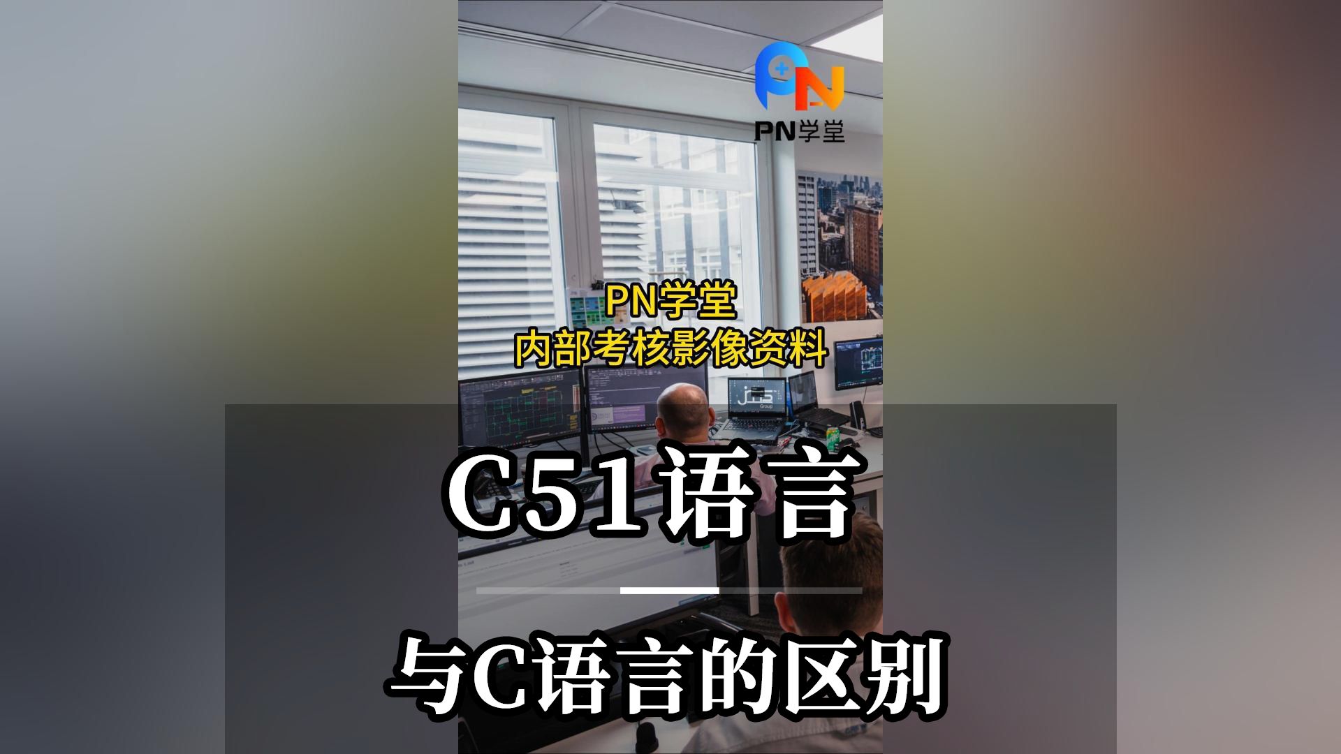 C51语言与C语言的区别哔哩哔哩bilibili