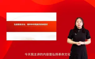 Télécharger la video: 《弘扬革命文化，铸牢中华民族共同体意识》-第七届全国高校大学生讲思政课作品展示