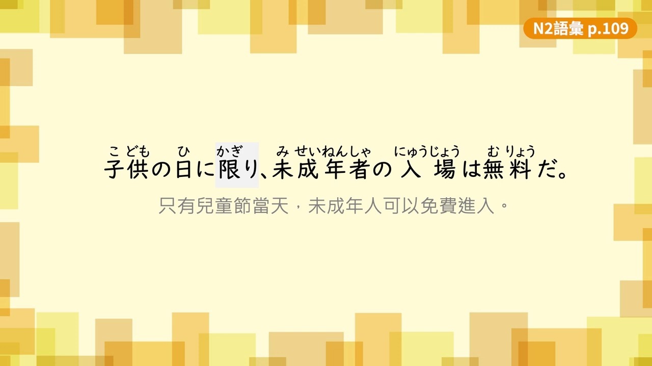 【转载自用】旭文日本语 日文N2單字+例句（八）