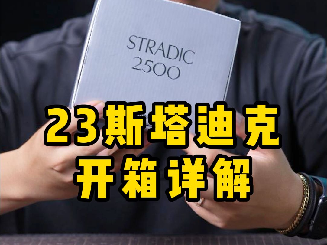 关于23款斯塔迪克,你想了解的都在这期了,欢迎大家,点赞收藏加关注渔轮改装不迷路哔哩哔哩bilibili