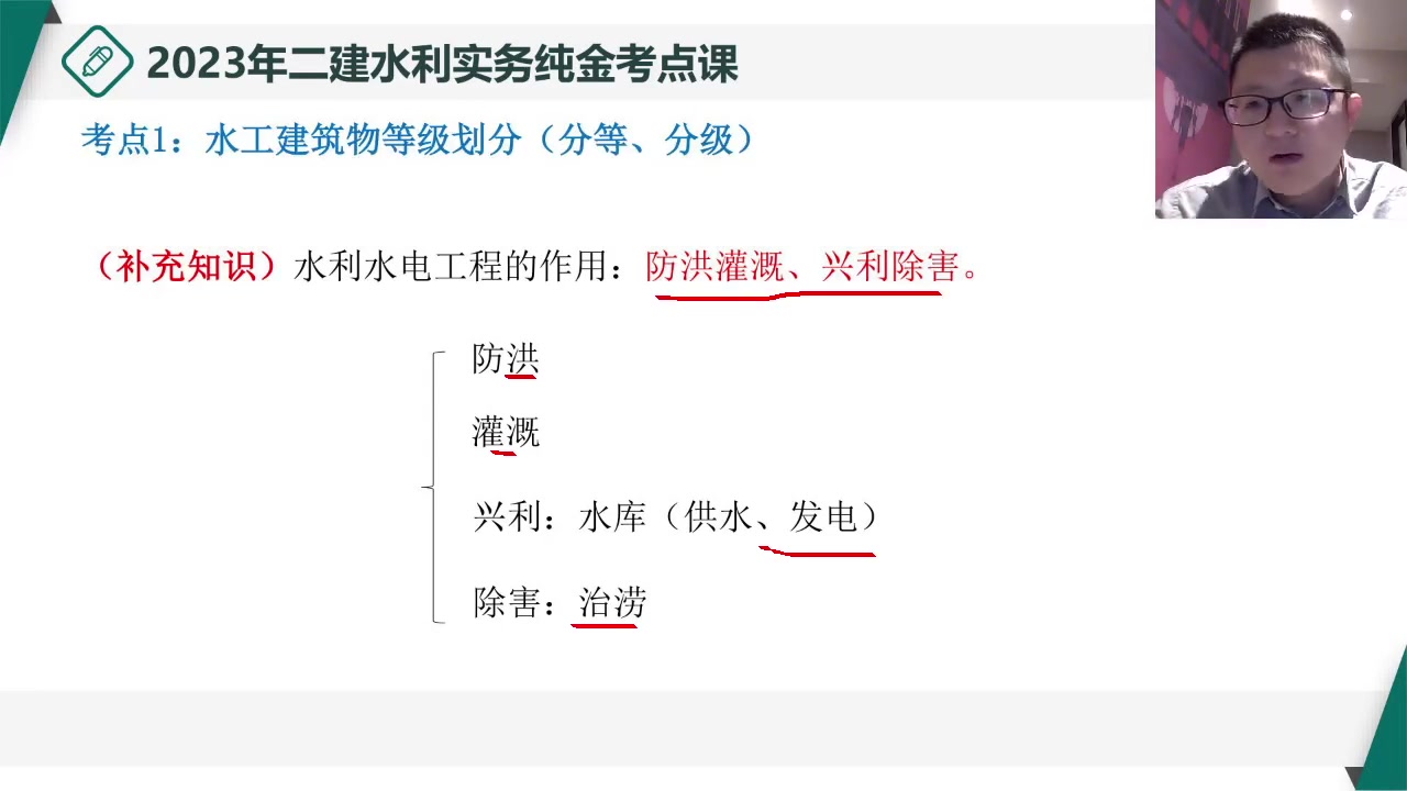 [图]【二建水利】2023年二建水利密训班纯金考点江涛【有讲义】