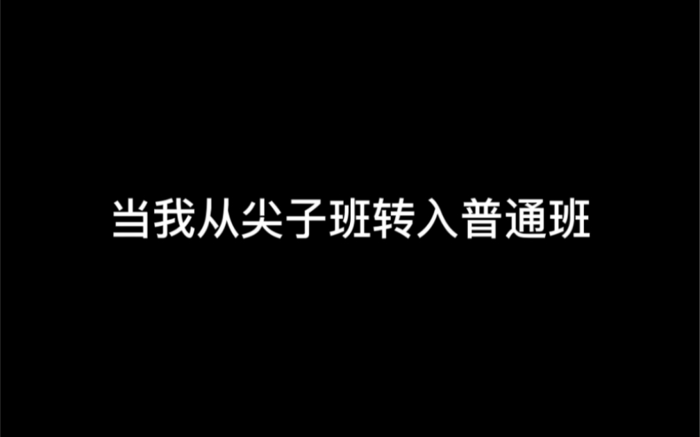 [图]天呐！我竟然从学渣变成了学霸？！