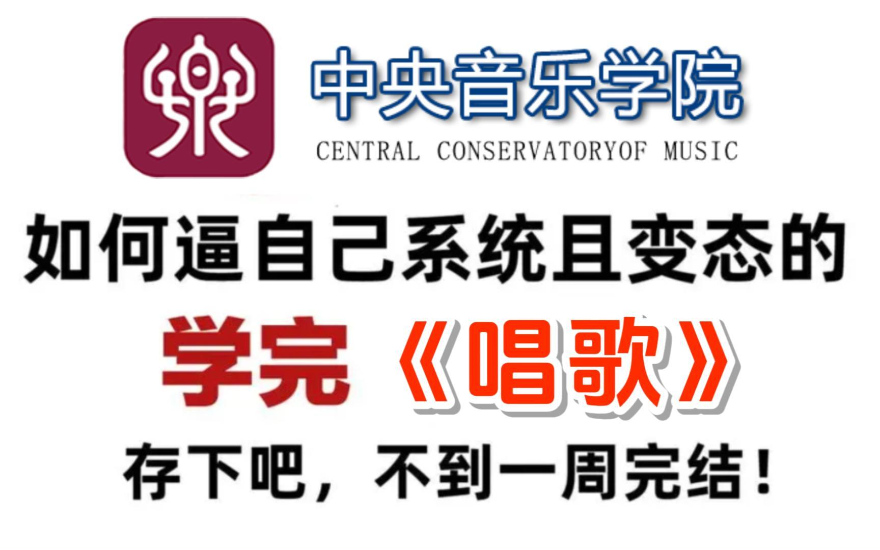 [图]比刷剧还爽！2023年B站最适合自学的唱歌教程！整整300集唱歌技巧+乐理知识|音痴也能变麦霸！小白轻松学干货！