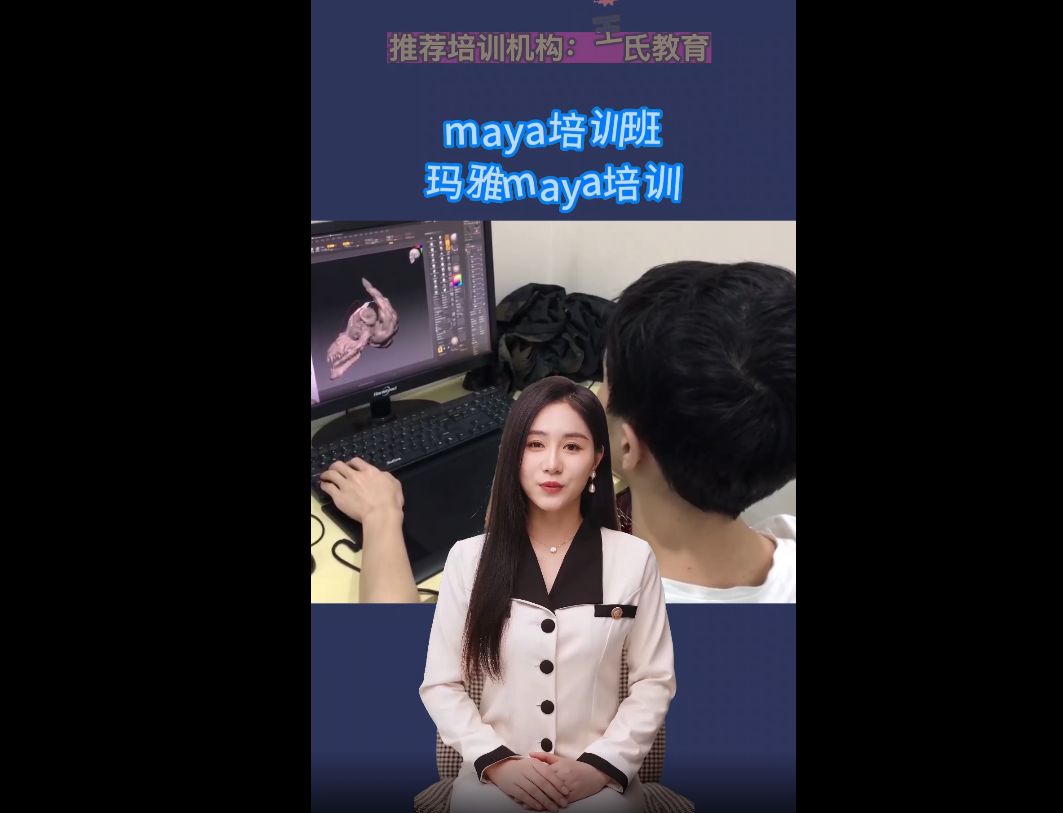 maya玛雅培训班,玛雅maya培训哔哩哔哩bilibili