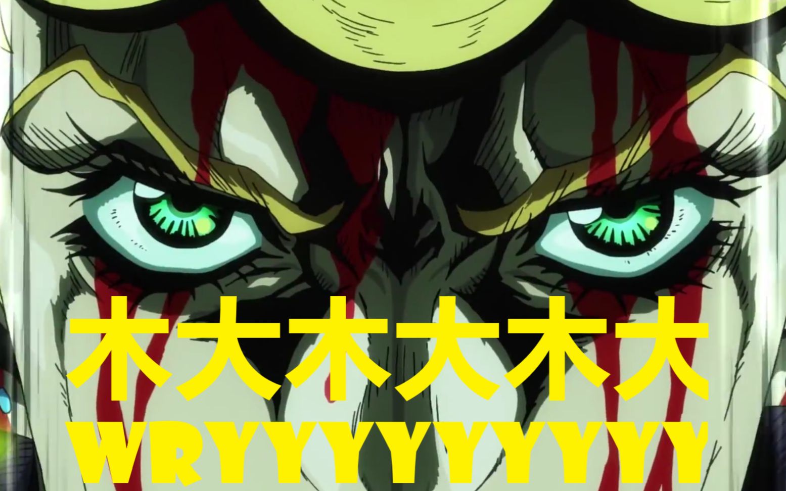 jojo高燃用dio的木大替换茸总的木大真的是high到不行啊