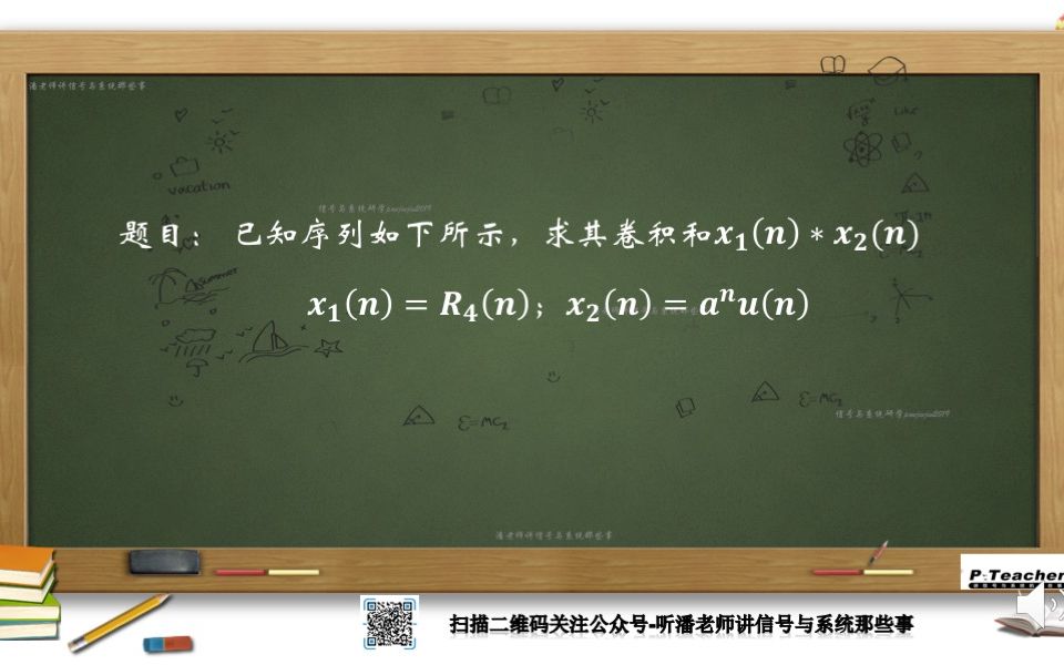 如何求单边指数序列与矩形序列的卷积哔哩哔哩bilibili