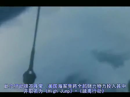 (UFO揭秘系列)不为人知的南极UFO战争哔哩哔哩bilibili